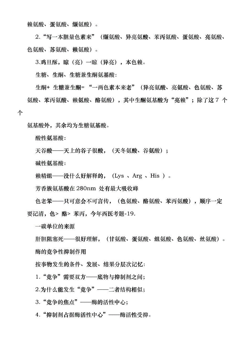 医学知识难点巧记速记口诀hifd_第2页