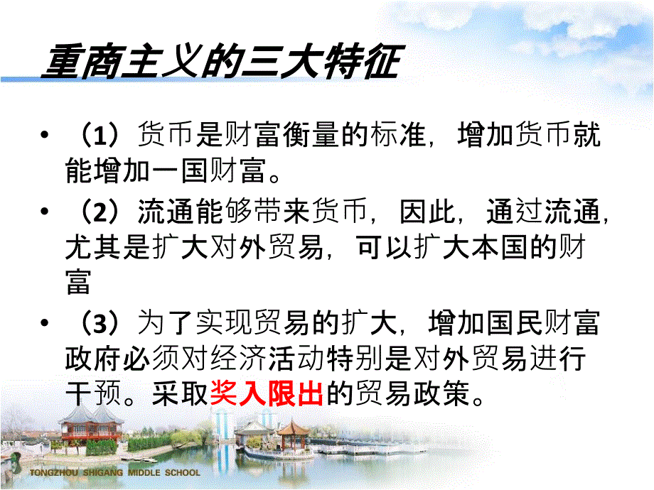 重商主义经典_第4页