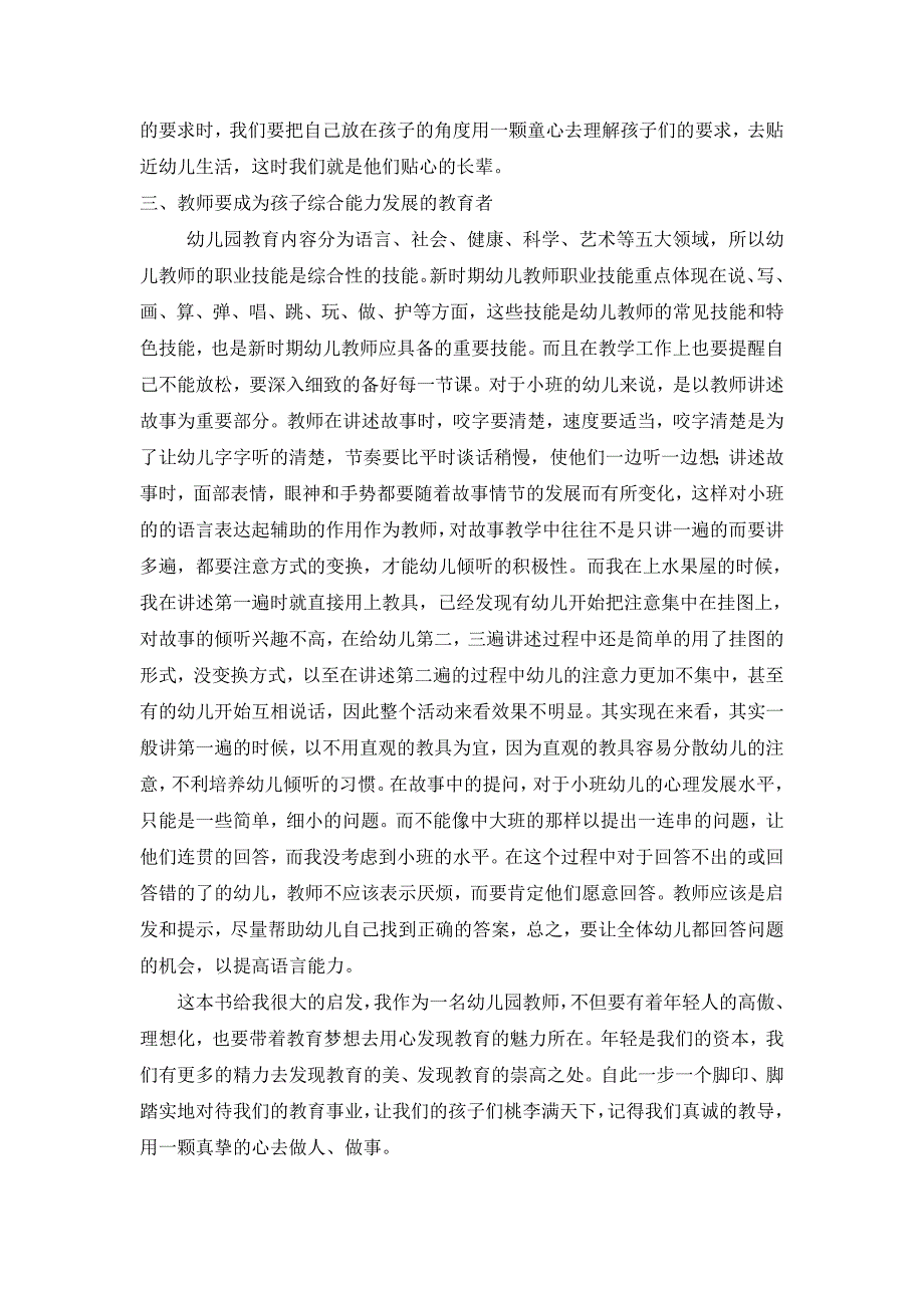 朱磊10月读书笔记《教育是一门沟通的艺术》读后感_第3页