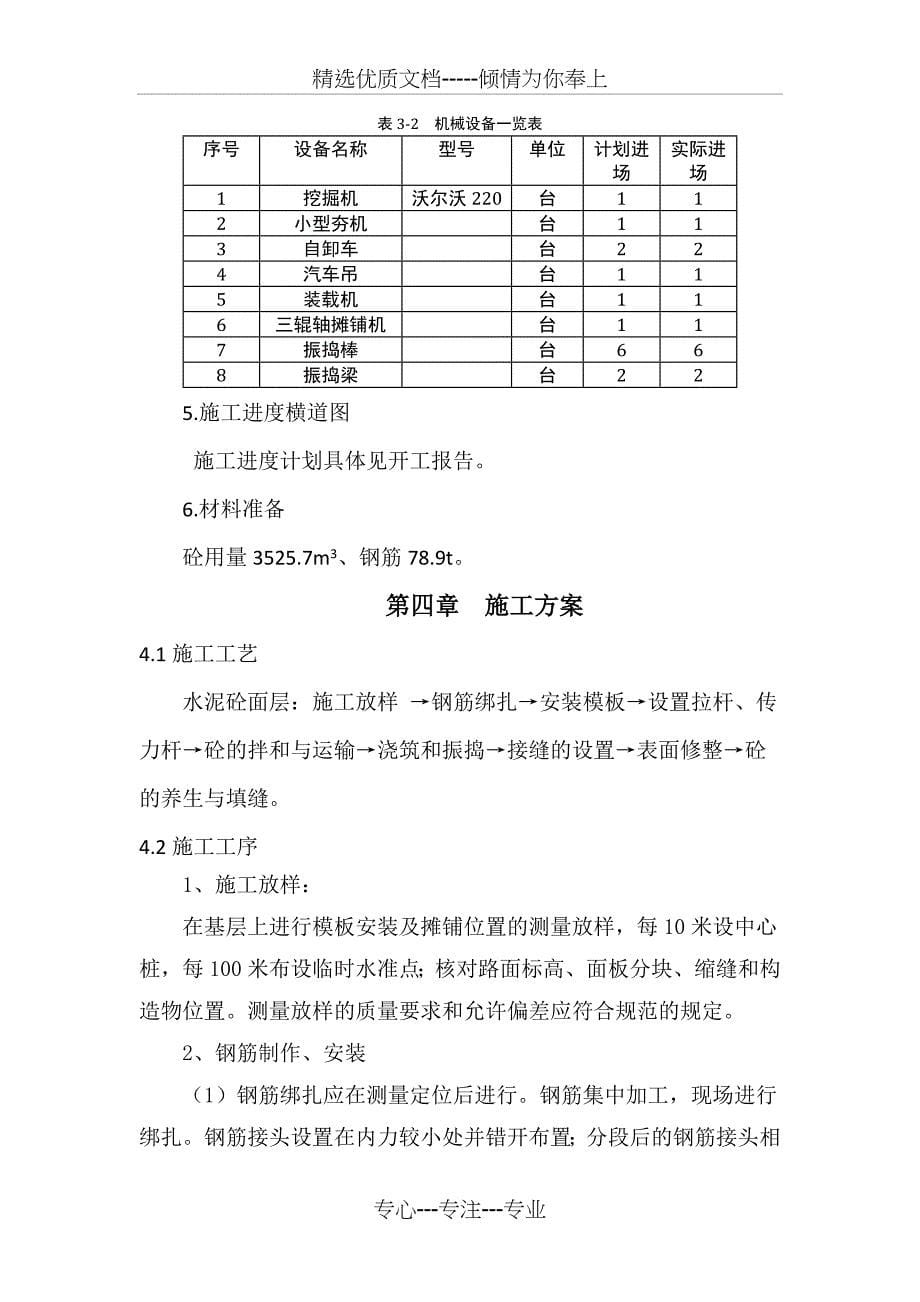 收费站混凝土路面施工方案_第5页