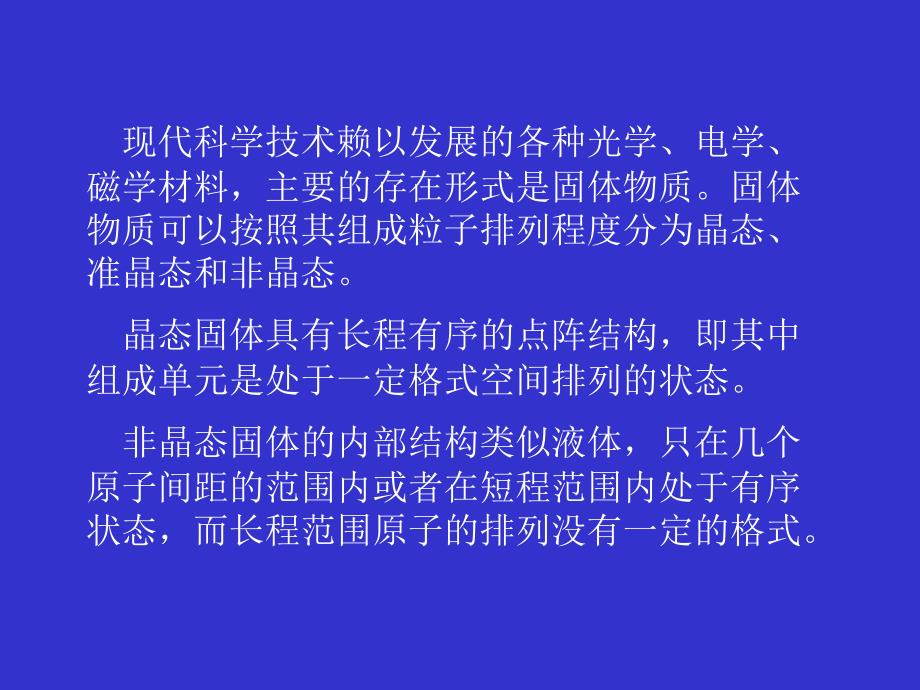 第一章晶体学基础_第1页