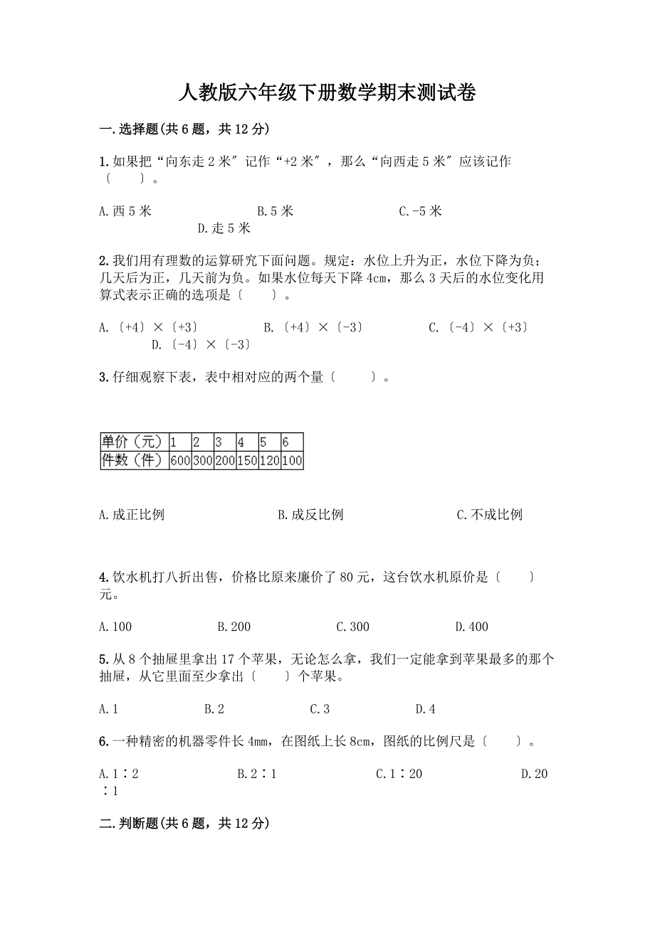 六年级下册数学期末测试卷【预热题】.docx_第1页