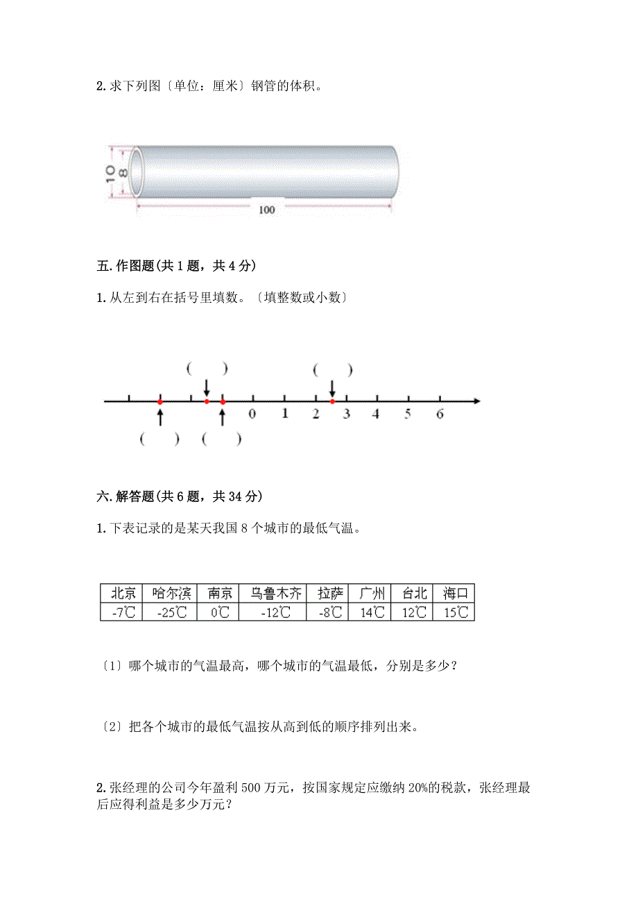 六年级下册数学期末测试卷【预热题】.docx_第3页