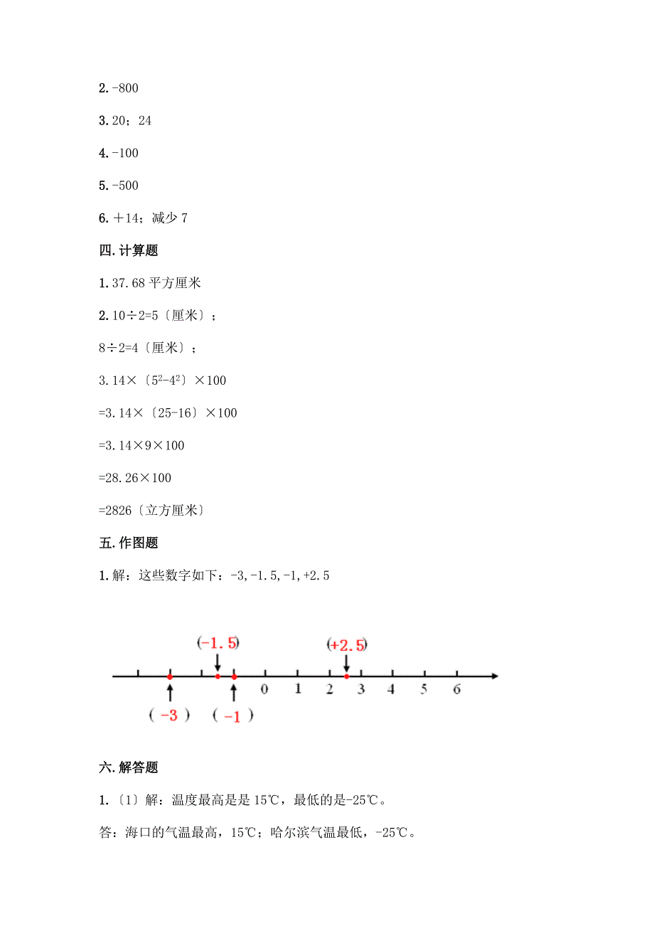 六年级下册数学期末测试卷【预热题】.docx_第5页