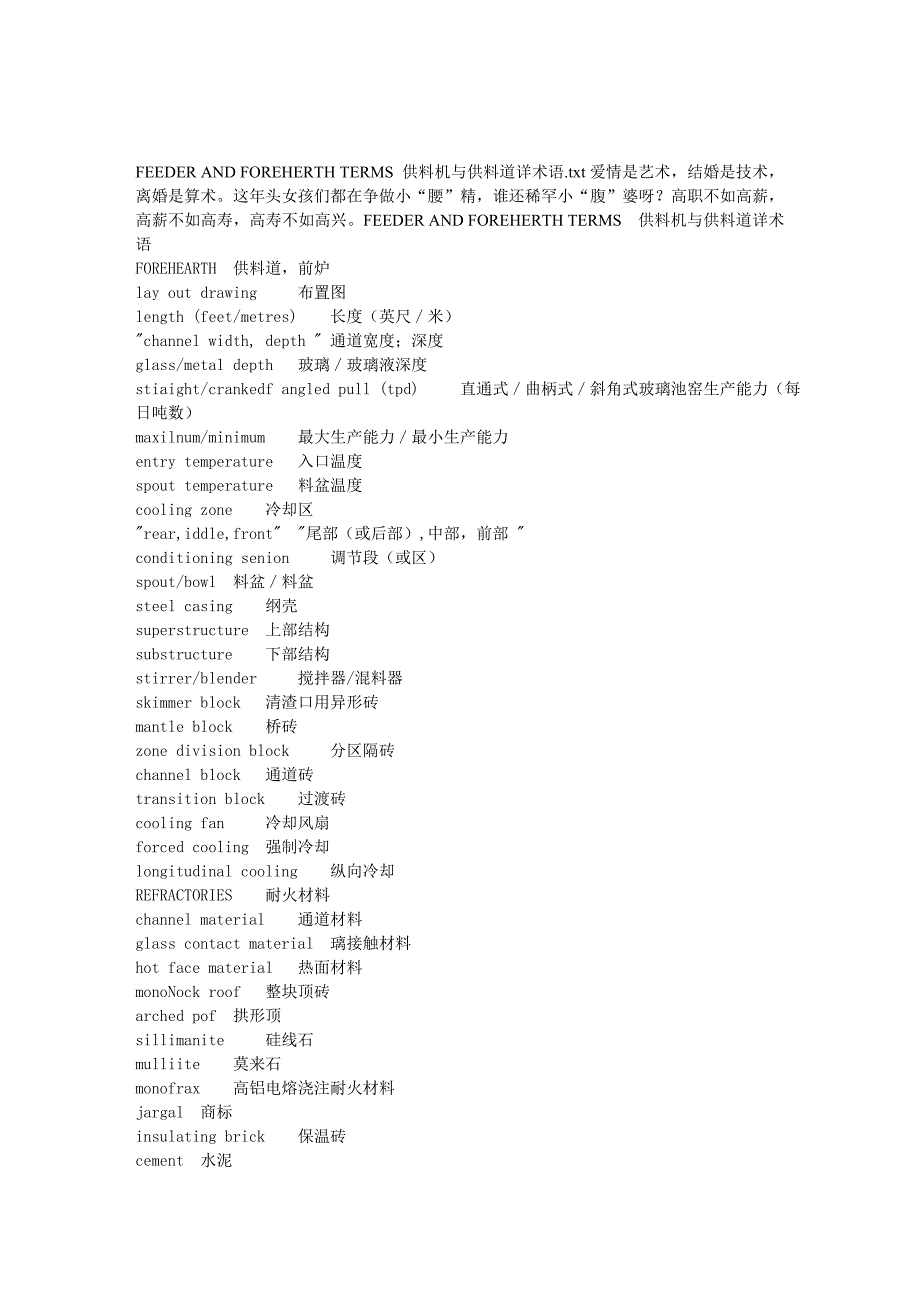 FEEDERANDFOREHERTHTERMS供料机与供料道详术语_第1页