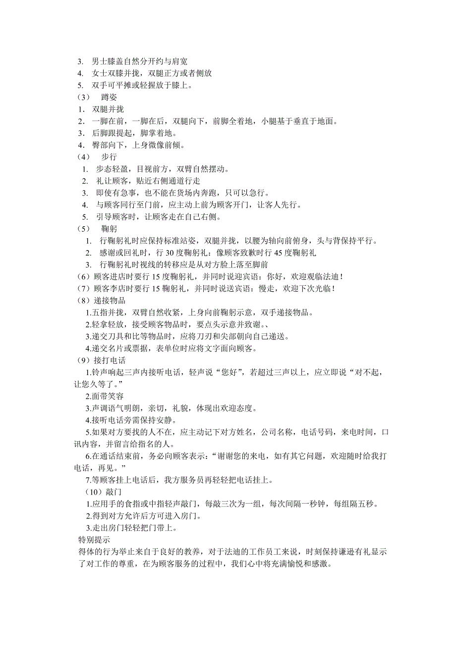 品牌导购礼仪规范及销售技巧规范_第3页