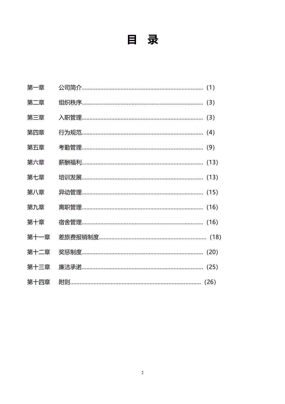 员工手册修订版_第2页