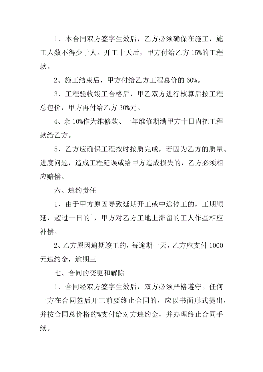 2023年度大理石施工合同-承包合同3篇_第3页