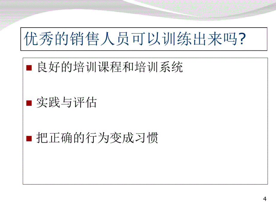 销售部新员工培训PPT31941_第4页