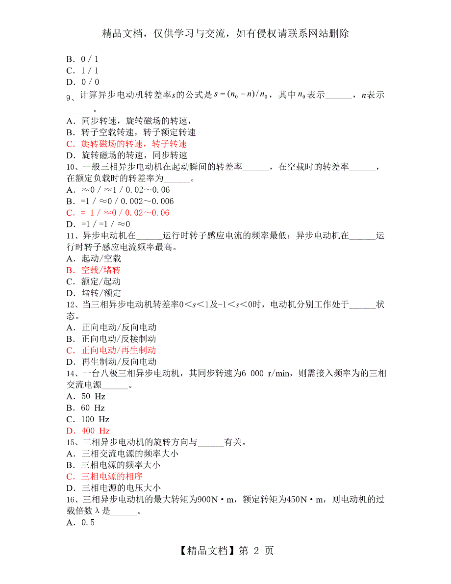 第三章三相交流异步电动机练习题_第2页