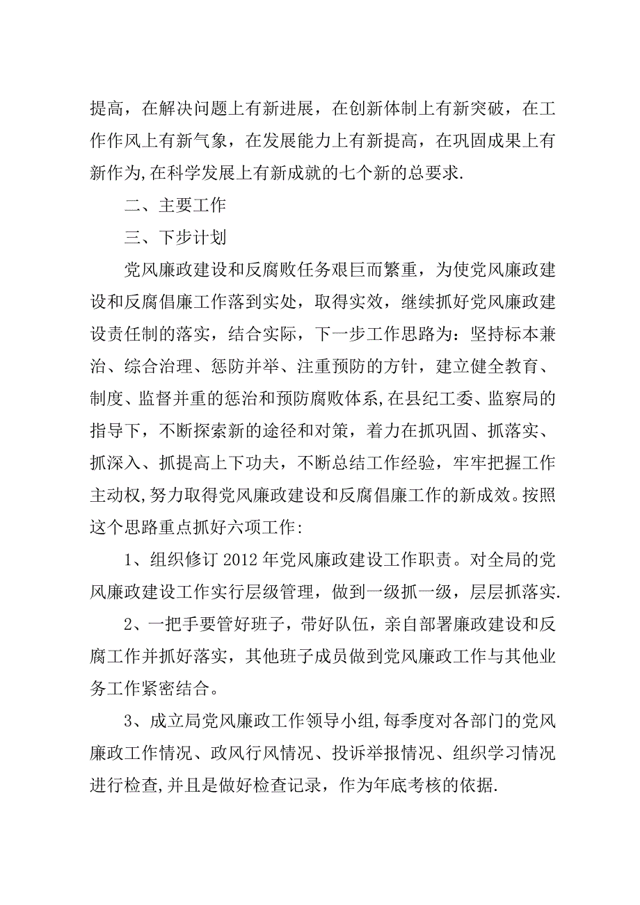 纪委监督自查自纠情况的汇报.docx_第2页