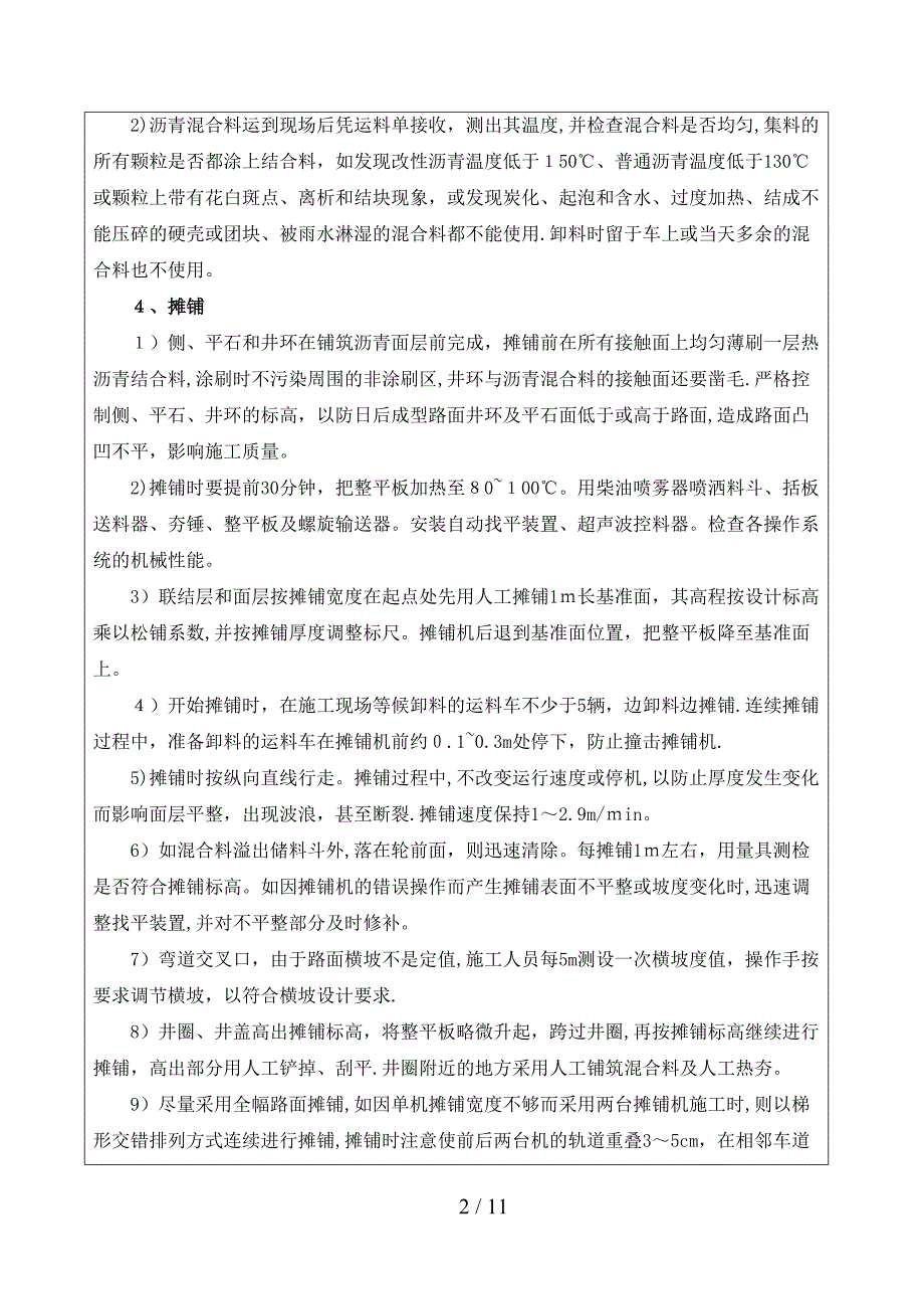 沥青路面施工技术交底_第2页