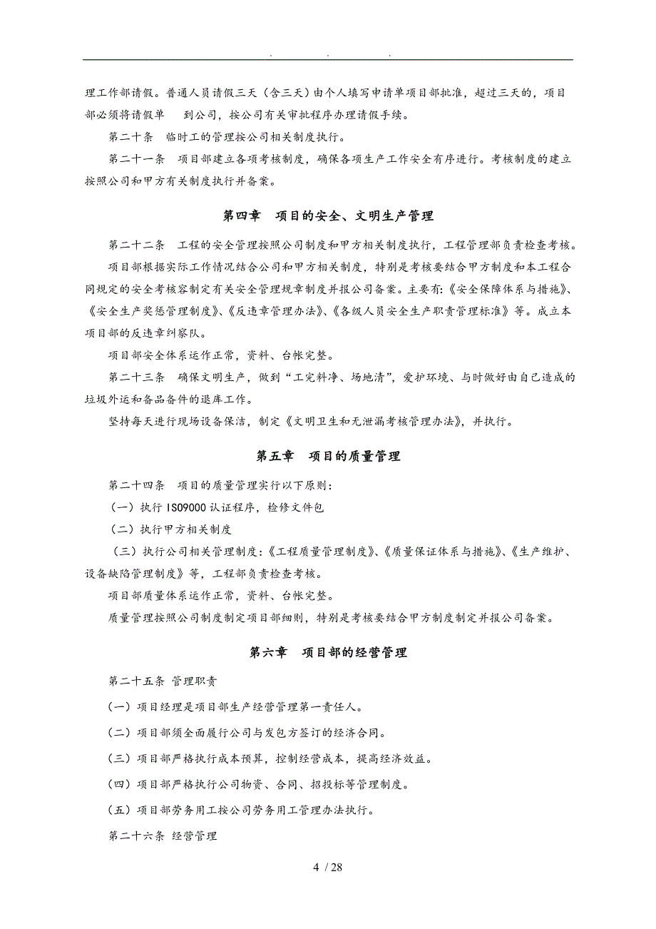 华新电力工程有限公司工程管理制度_第4页