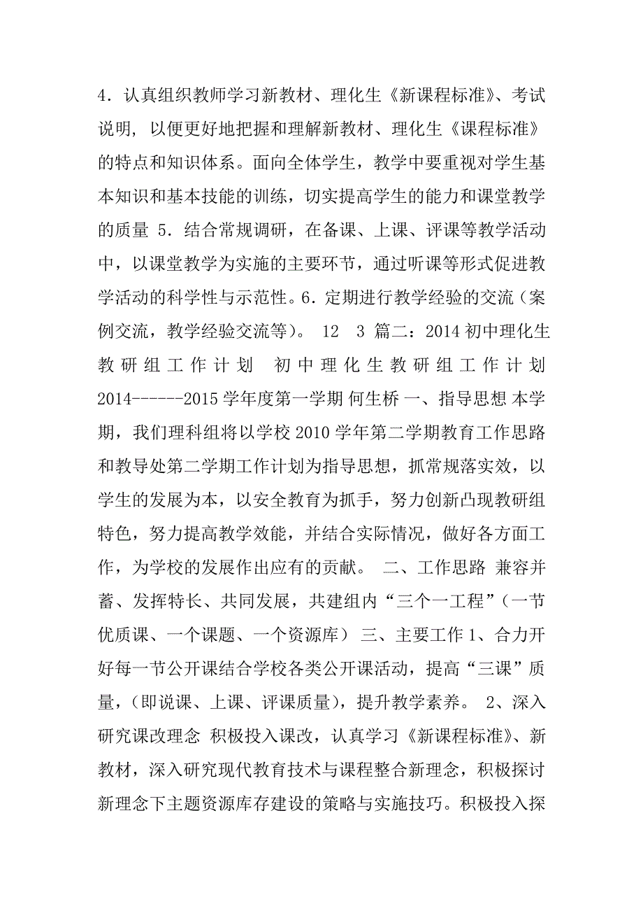 理化生教研组工作计划.doc_第2页