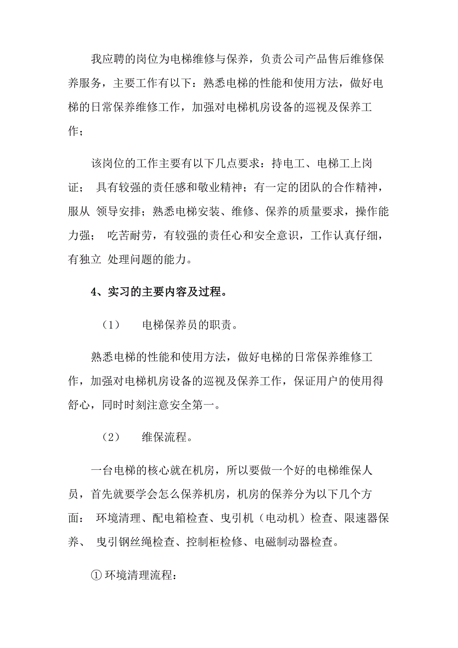 电梯的实习报告汇总五篇_第3页