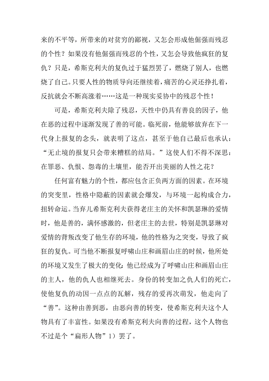 《呼啸山庄》读书笔记1500字.docx_第4页