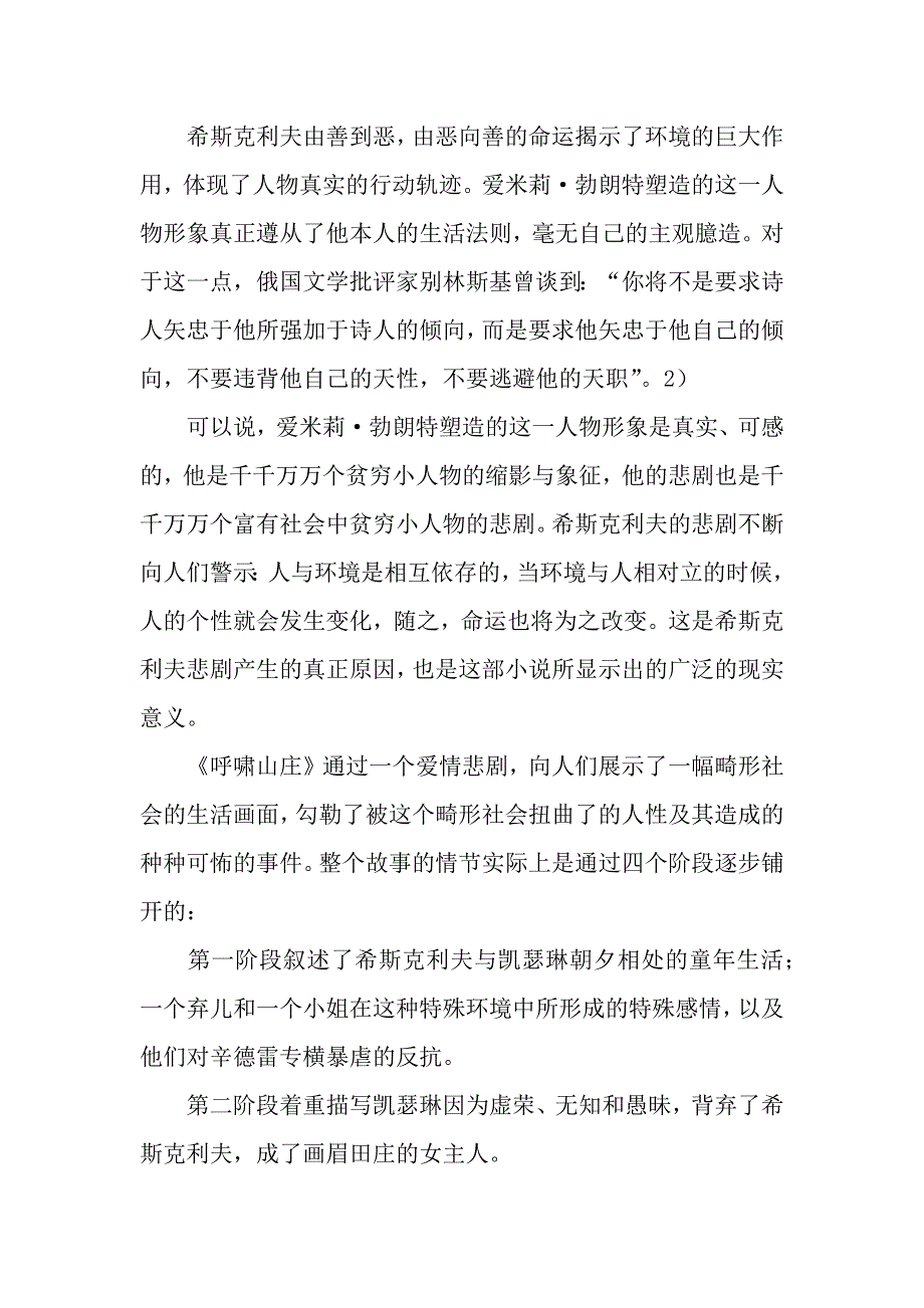 《呼啸山庄》读书笔记1500字.docx_第5页