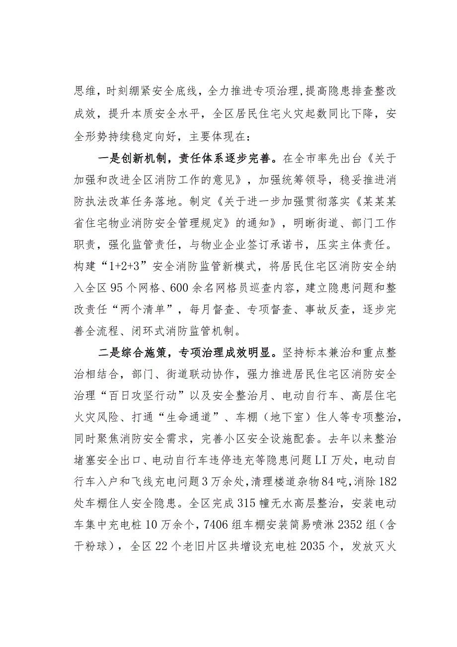 某某区居民住宅区消防安全整治工作情况的调研报告_第2页