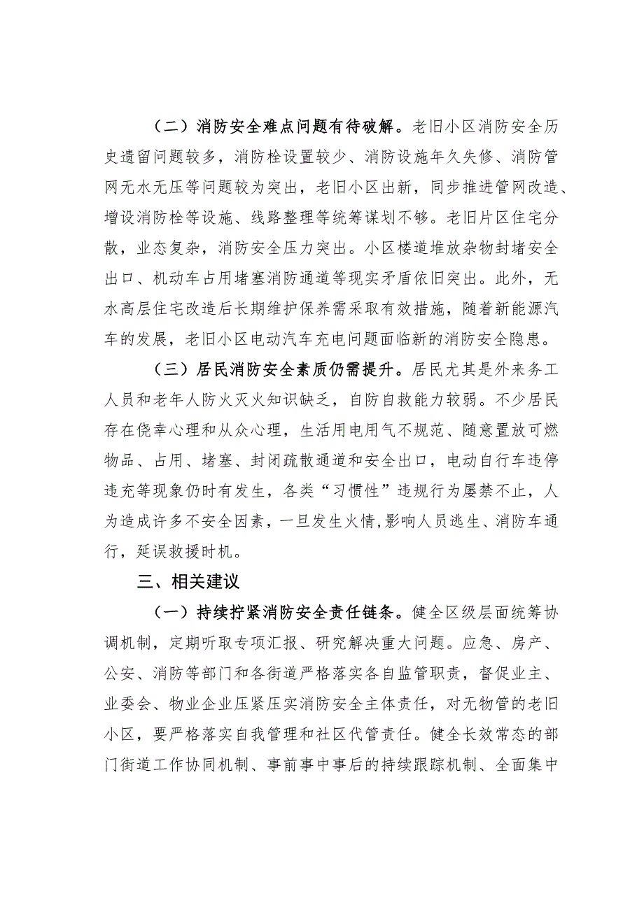 某某区居民住宅区消防安全整治工作情况的调研报告_第4页