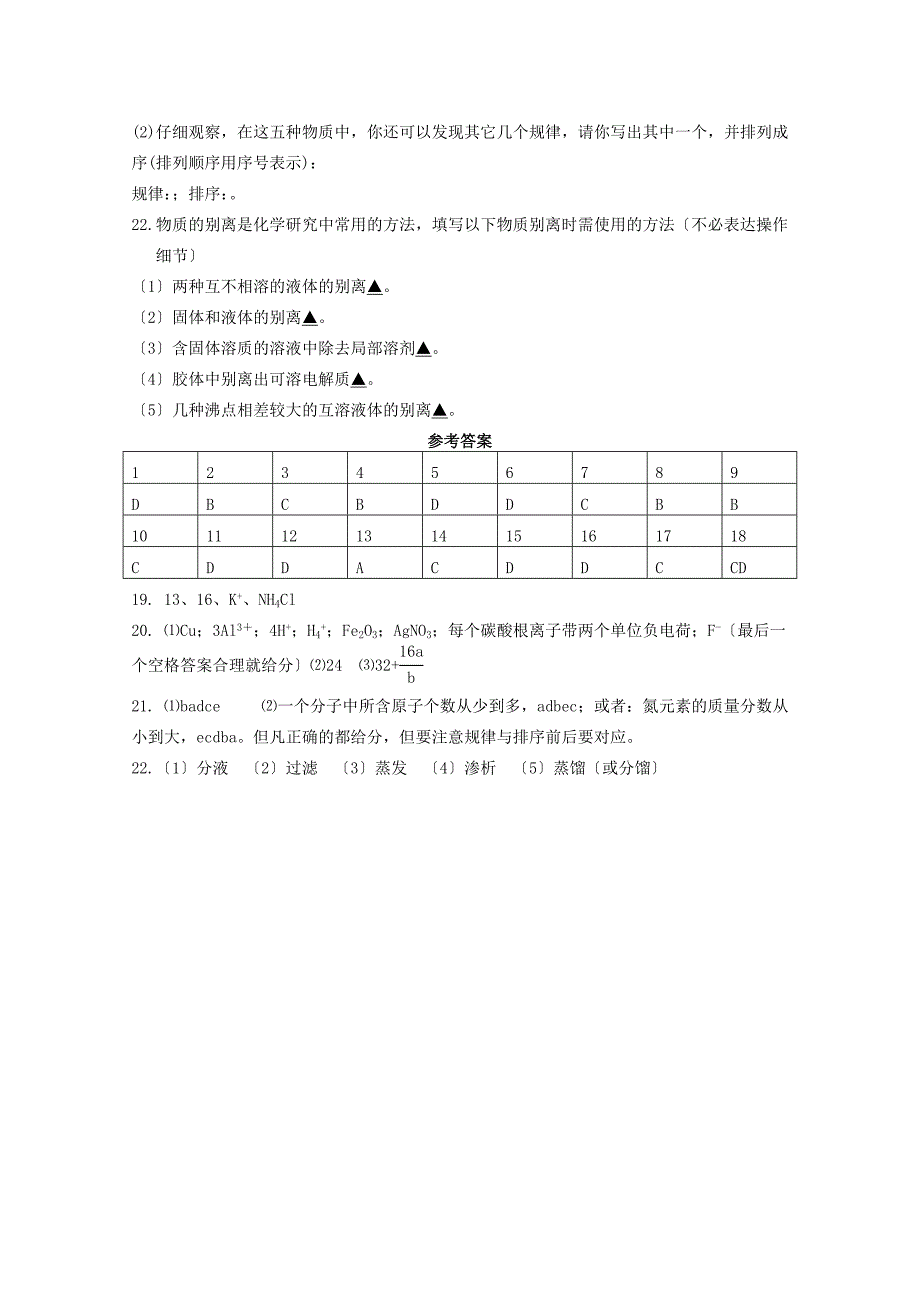 2022届高三化学二轮复习精品整合练习物质的组成性质和分类(旧人教版).docx_第4页