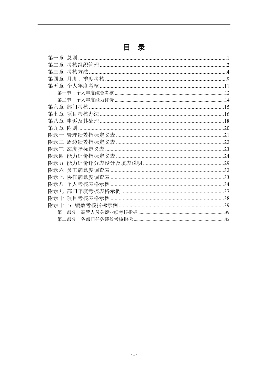 餐饮公司绩效考核办法_第2页