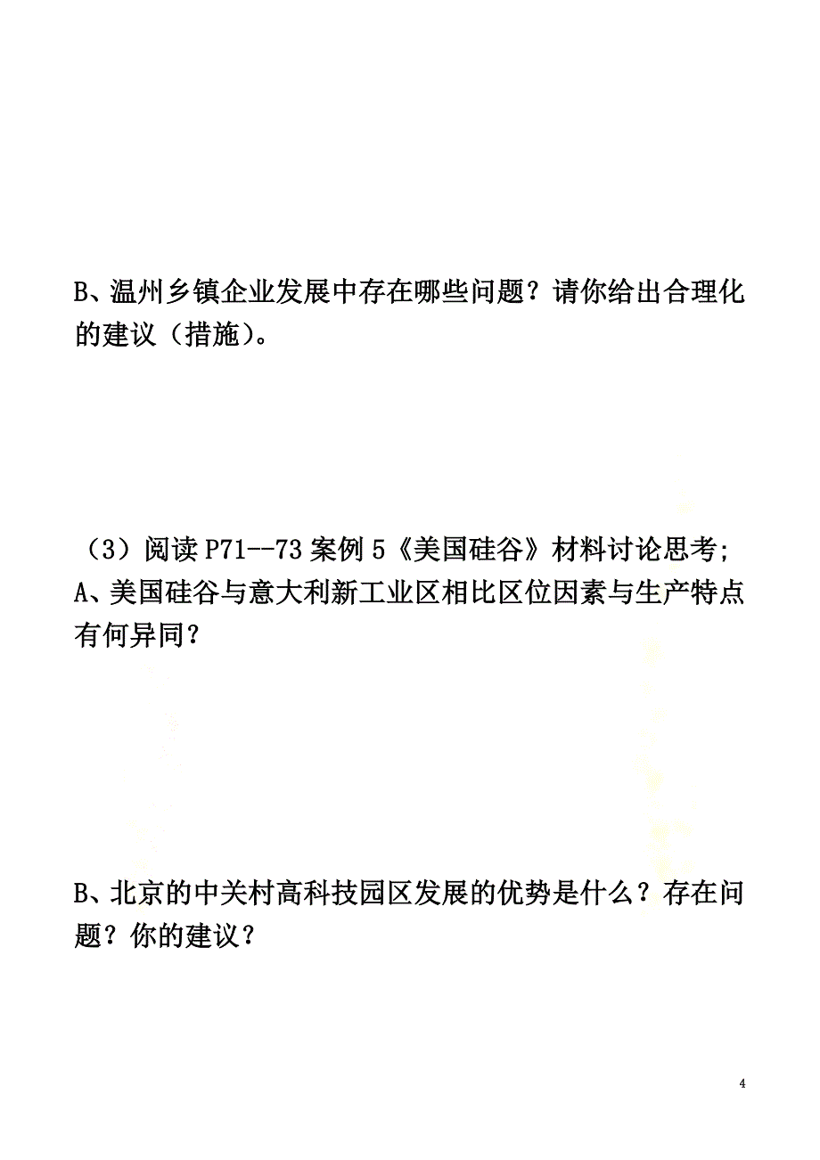 高中地理第四章工业地域的形成与发展第3节传统工业区与新工业区（第2课时）教案新人教版必修2_第4页