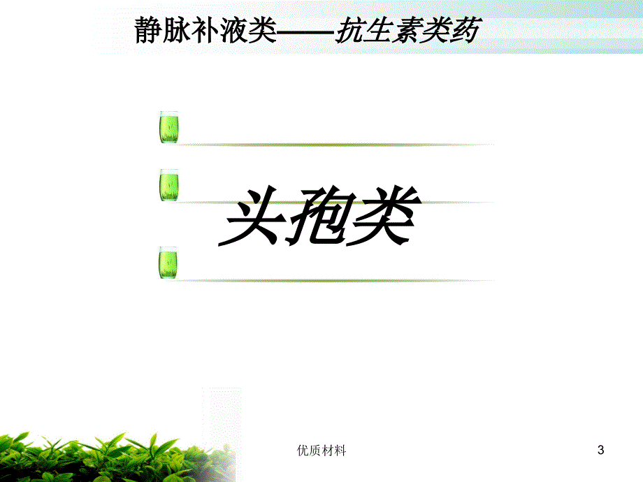 儿科常用药优质借鉴_第3页