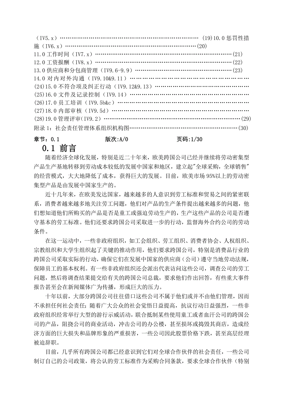 人权验厂社会责任管理手册_第2页