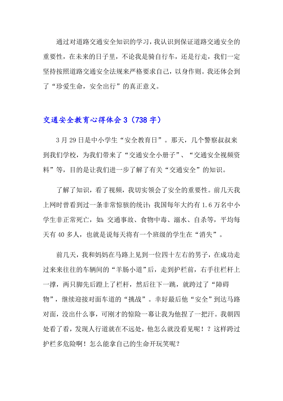 2023交通安全教育心得体会汇编15篇_第3页