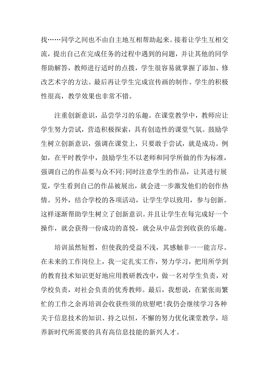 教师信息技术培训学习心得体会3篇教师学习信息技术心得体会_第4页