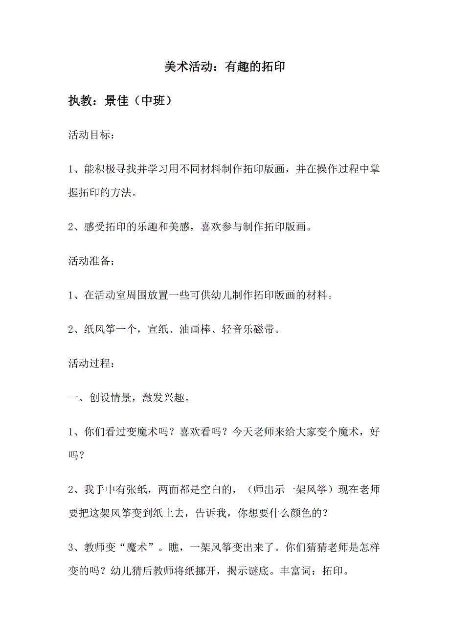 美术活动：有趣的拓印_第1页