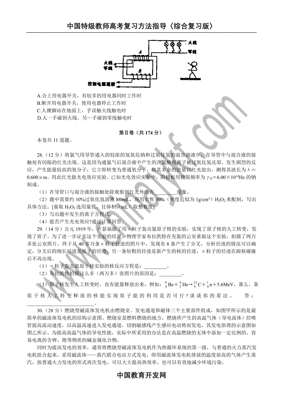 宁波市高三第三次适应性练习.doc_第3页