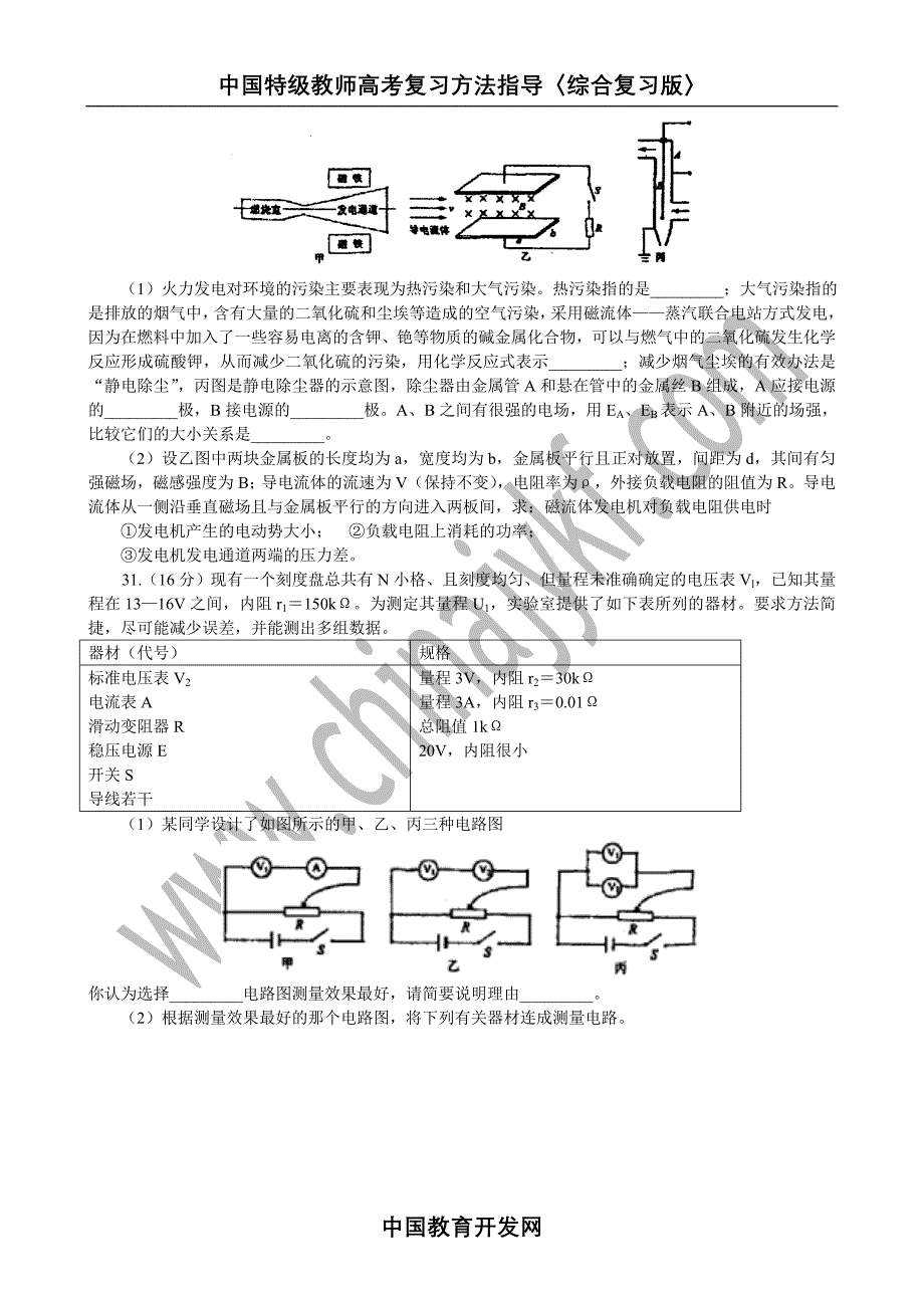 宁波市高三第三次适应性练习.doc_第4页