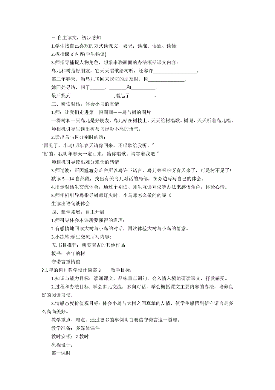 《去年的树》教学设计简案3篇 去年的树教案设计及教案设计意图_第3页