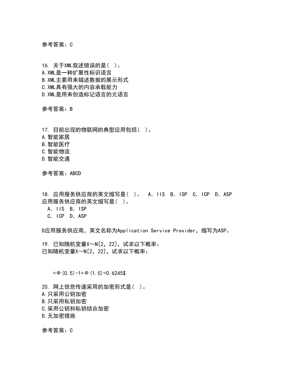 福建师范大学22春《电子商务理论与实践》离线作业二及答案参考84_第4页