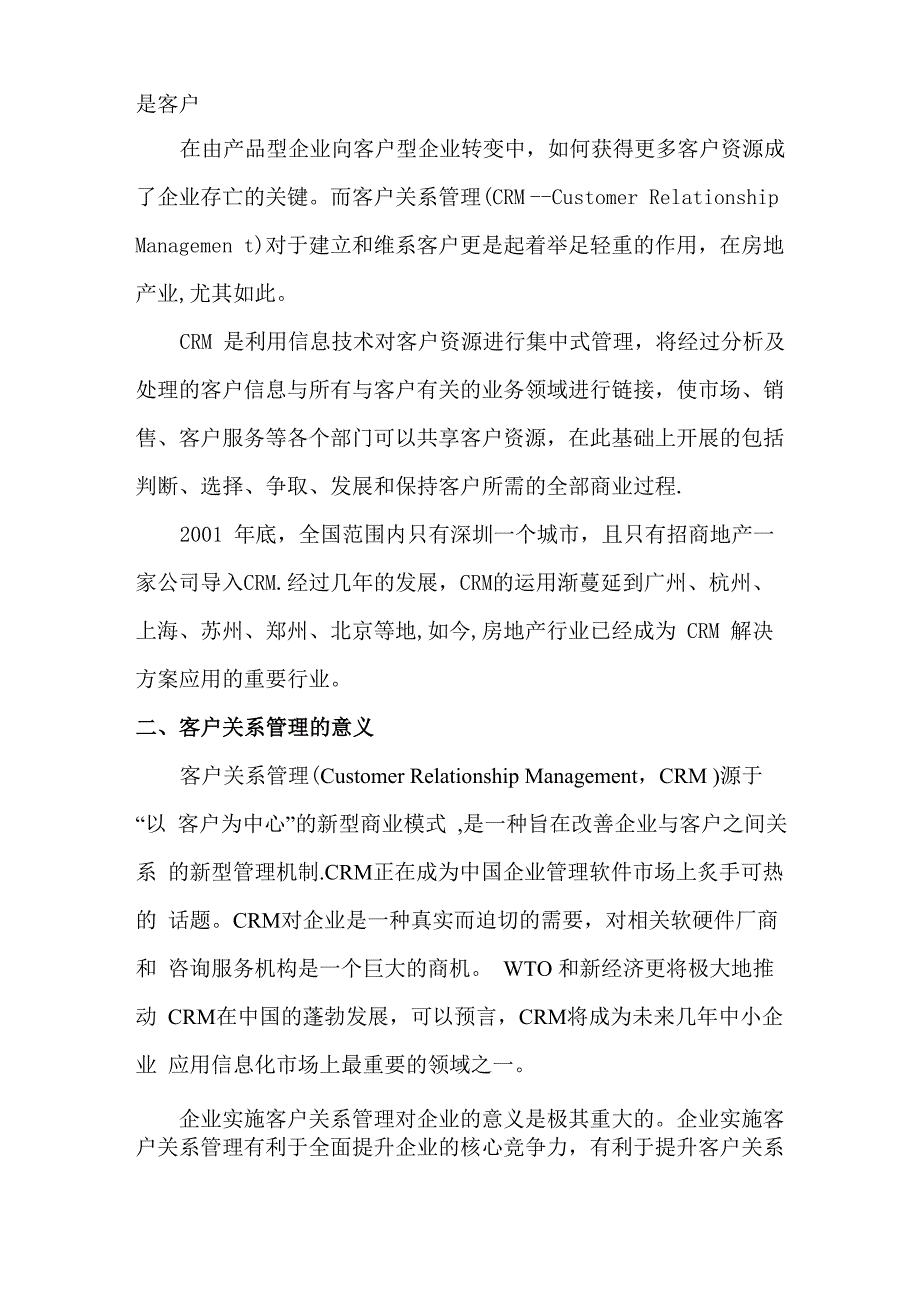 房地产中的客户关系管理_第2页