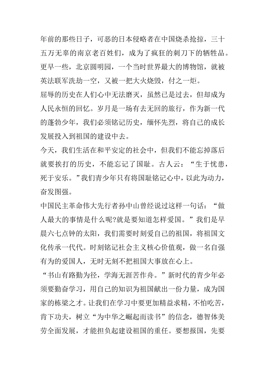 2023年关于红色基因传承教育心得体会（全文）_第4页