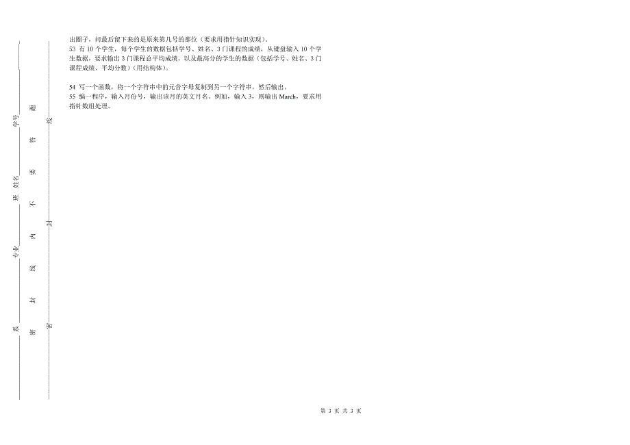 高级语言程序设计试卷_第3页