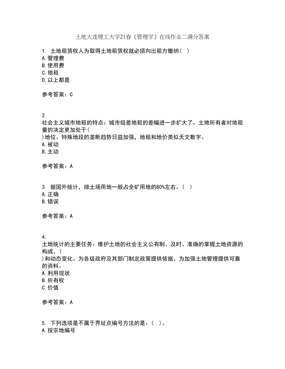 土地大连理工大学21春《管理学》在线作业二满分答案_84_第1页