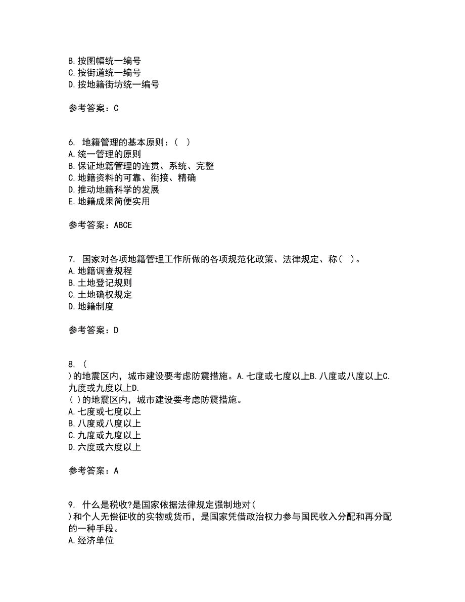 土地大连理工大学21春《管理学》在线作业二满分答案_84_第2页