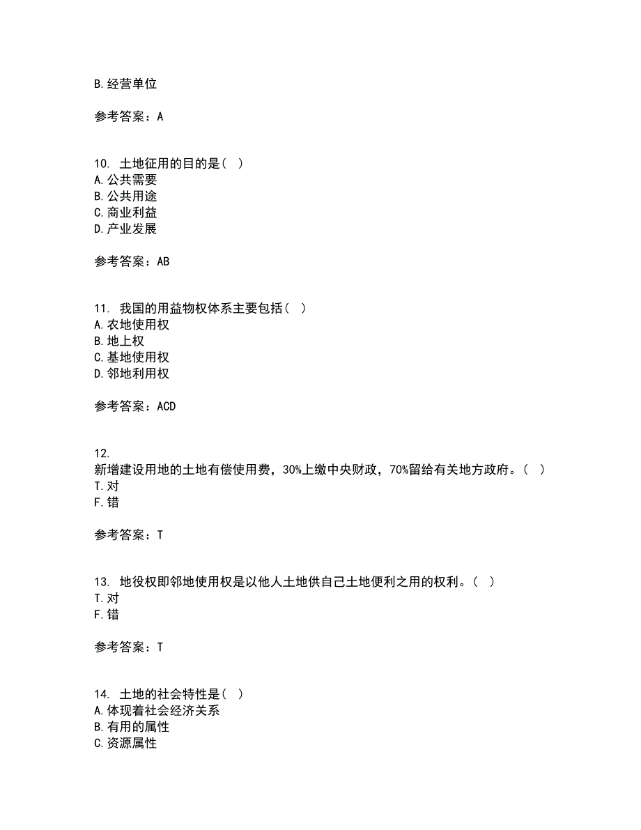 土地大连理工大学21春《管理学》在线作业二满分答案_84_第3页