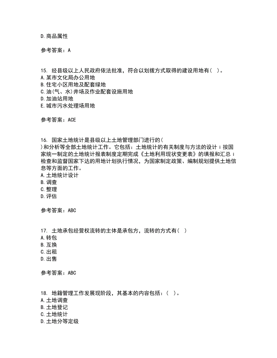 土地大连理工大学21春《管理学》在线作业二满分答案_84_第4页