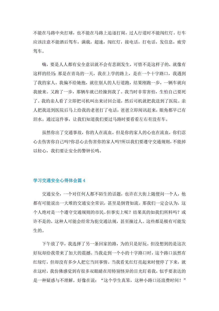 学习交通安全2022心得体会【五篇】_第3页