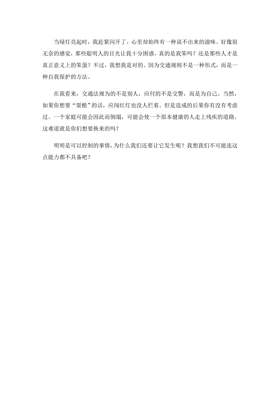 学习交通安全2022心得体会【五篇】_第4页