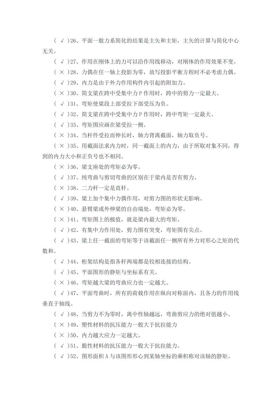 2018年工程力学试题以及答案_第2页