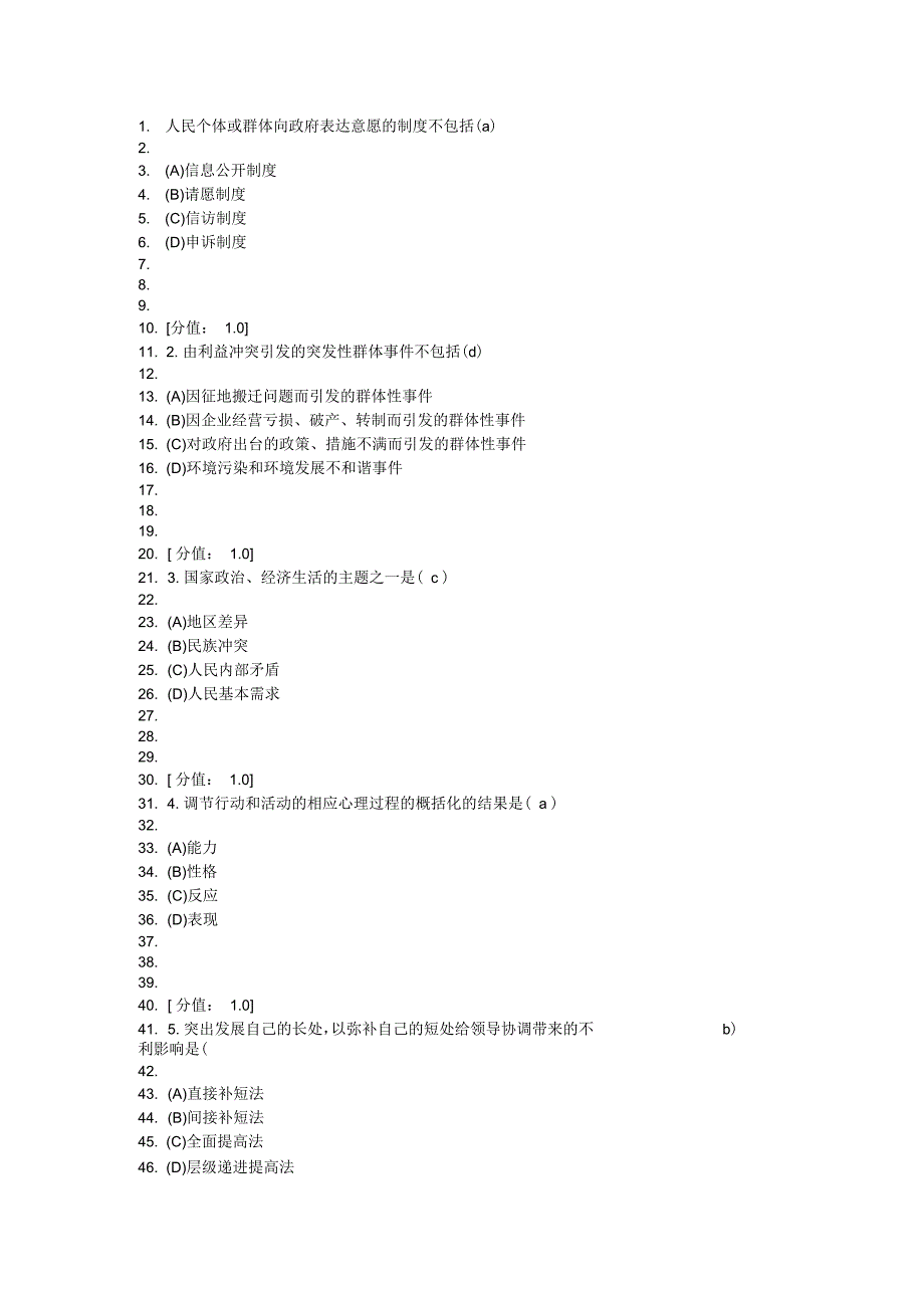 沟通与协调考试真题及答案_第1页