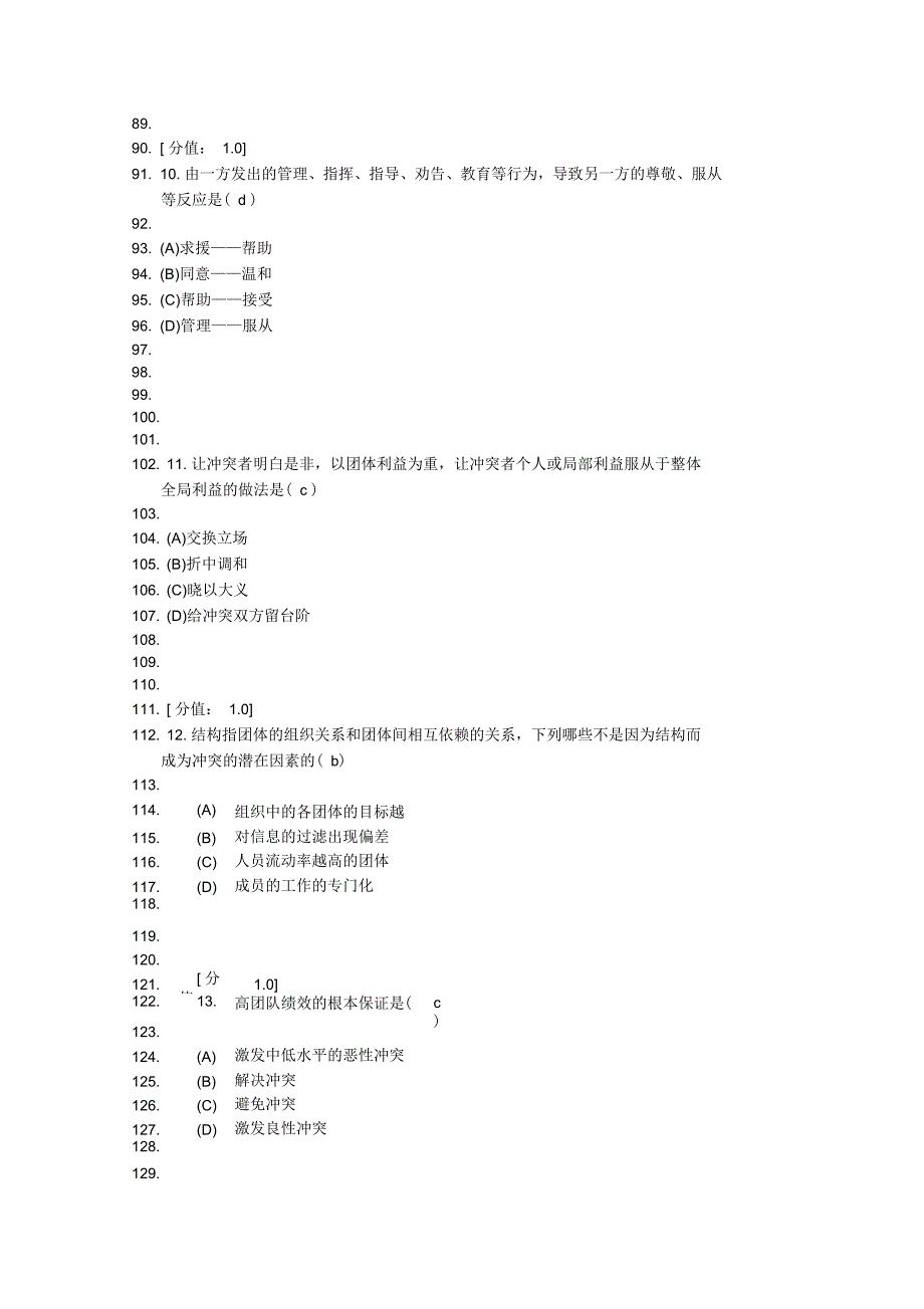 沟通与协调考试真题及答案_第3页