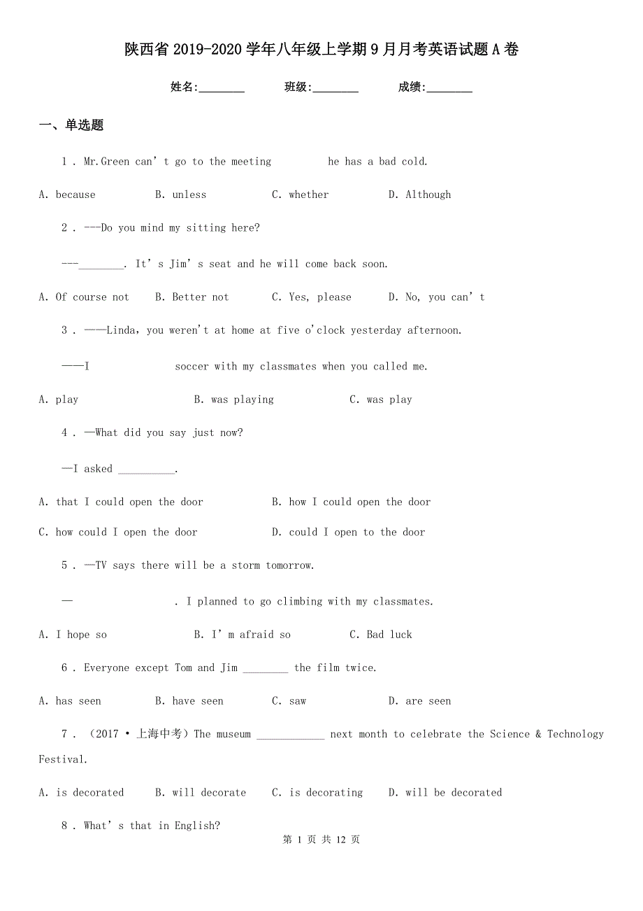 陕西省2019-2020学年八年级上学期9月月考英语试题A卷_第1页