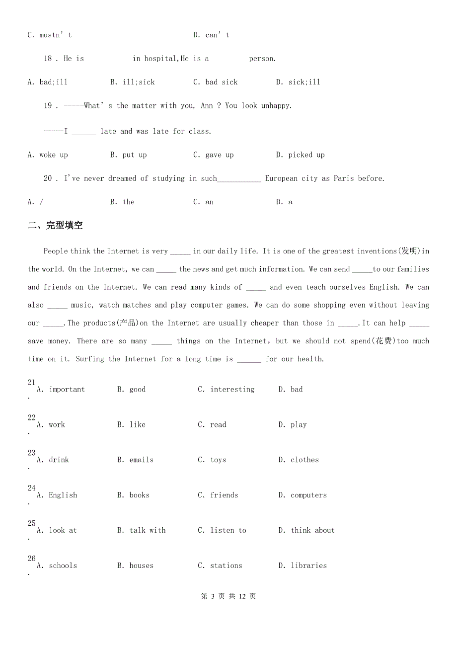 陕西省2019-2020学年八年级上学期9月月考英语试题A卷_第3页