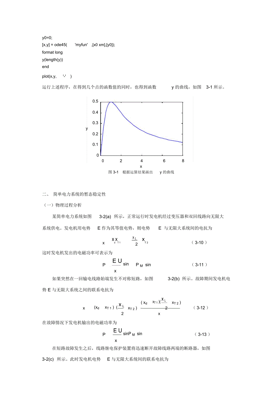 MATLAB实验电力系统暂态稳定分析报告文案_第4页